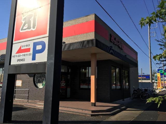 その他　かっぱ寿司伊勢崎店（その他）まで1278m