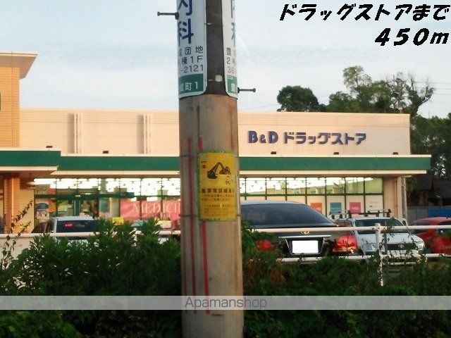 ドラックストア　Ｂ＆Ｄドラッグ（ドラッグストア）まで450m