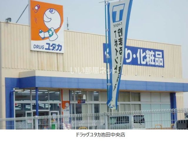 ドラックストア　ドラッグユタカ 池田中央店（ドラッグストア）まで702m