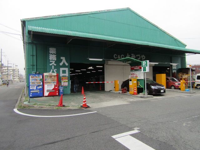 スーパー　業務スーパー今川店（スーパー）まで647m