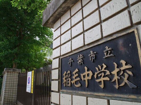 中学校　千葉市立稲毛中学校（中学校）まで859m