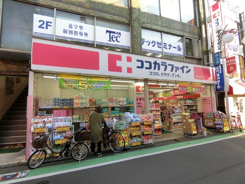ドラックストア　ココカラファイン桜上水北口店（ドラッグストア）まで265m