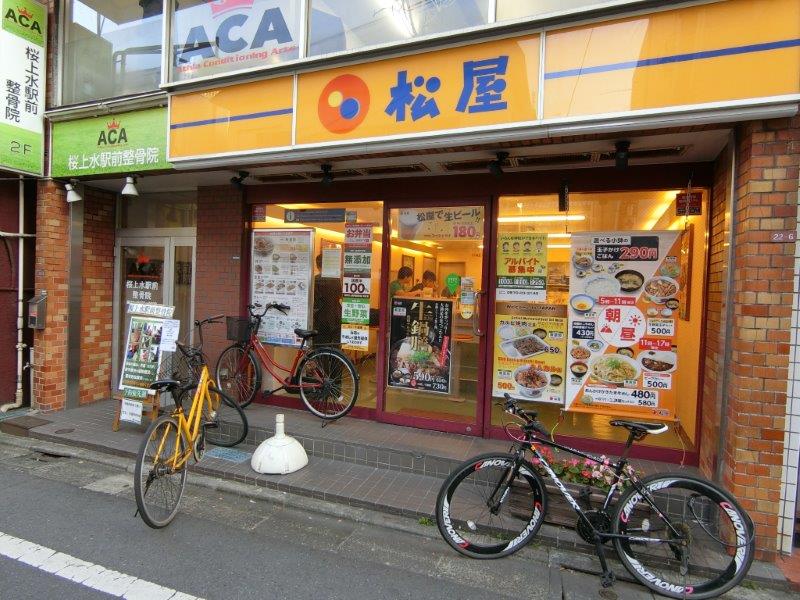 飲食店　松屋桜上水店（飲食店）まで366m