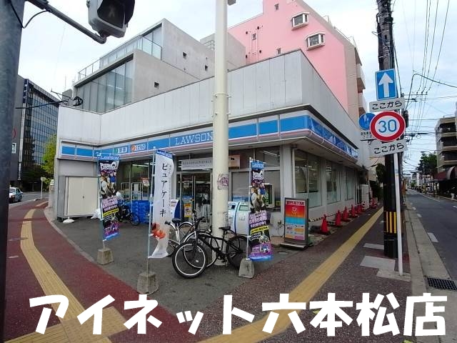 コンビニ　ローソン六本松店（コンビニ）まで106m