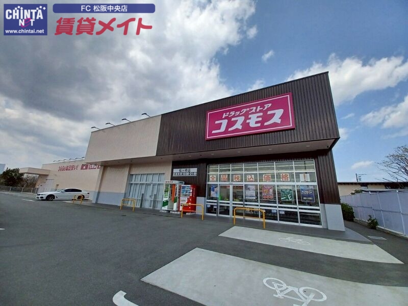 ドラックストア　ディスカウントドラッグコスモス松ヶ崎店（ドラッグストア）まで1067m