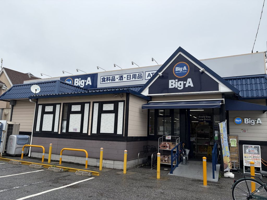 スーパー　ビッグ・エー市川伊勢宿店（スーパー）まで320m