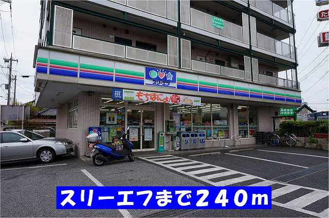 コンビニ　スリーエフ（コンビニ）まで240m