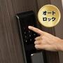 セキュリティ　オートロック