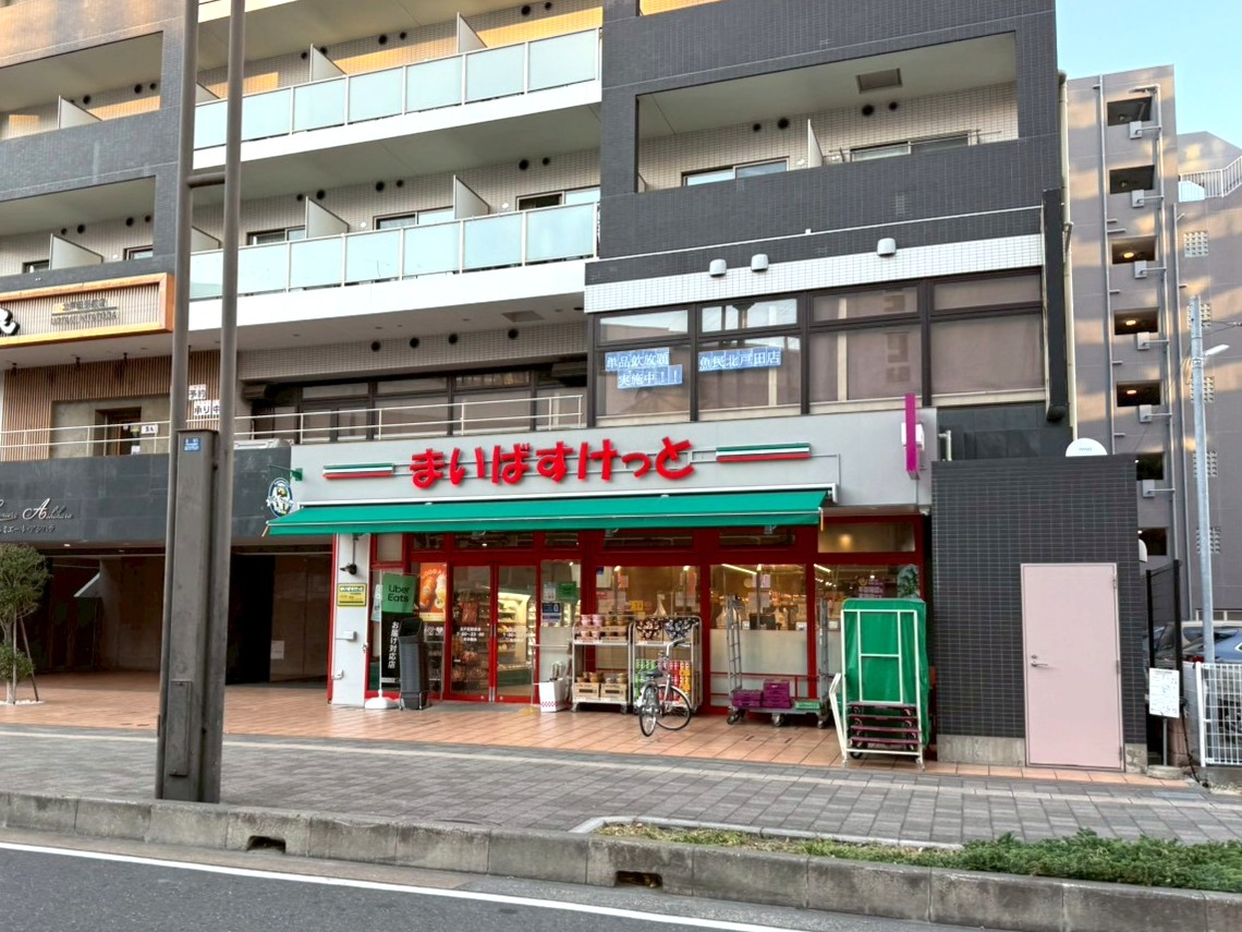 スーパー　まいばすけっと北戸田駅前店（スーパー）まで453m