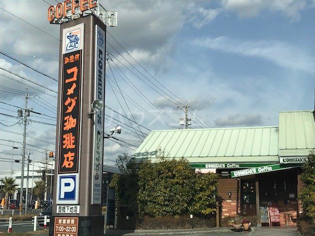飲食店　コメダ珈琲店 豊橋下地店（飲食店）まで950m