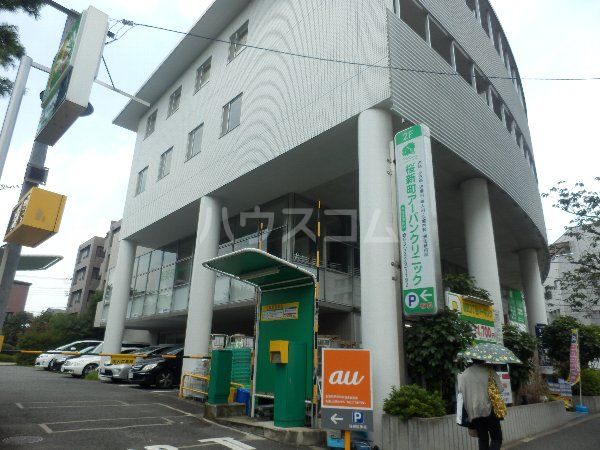 病院　桜新町アーバンクリニック（病院）まで493m