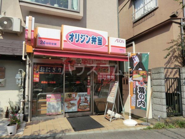 飲食店　オリジン弁当 桜新町店（飲食店）まで617m