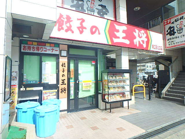 その他　餃子の王将（その他）まで1516m
