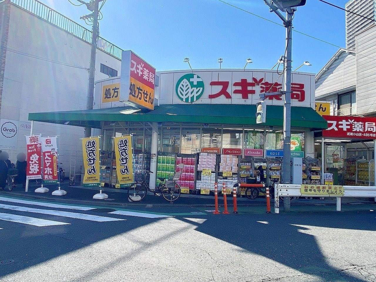 ドラックストア　スギ薬局武蔵小山店（ドラッグストア）まで253m