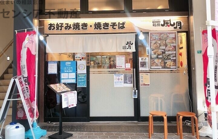 飲食店　鶴橋風月京橋店（飲食店）まで123m