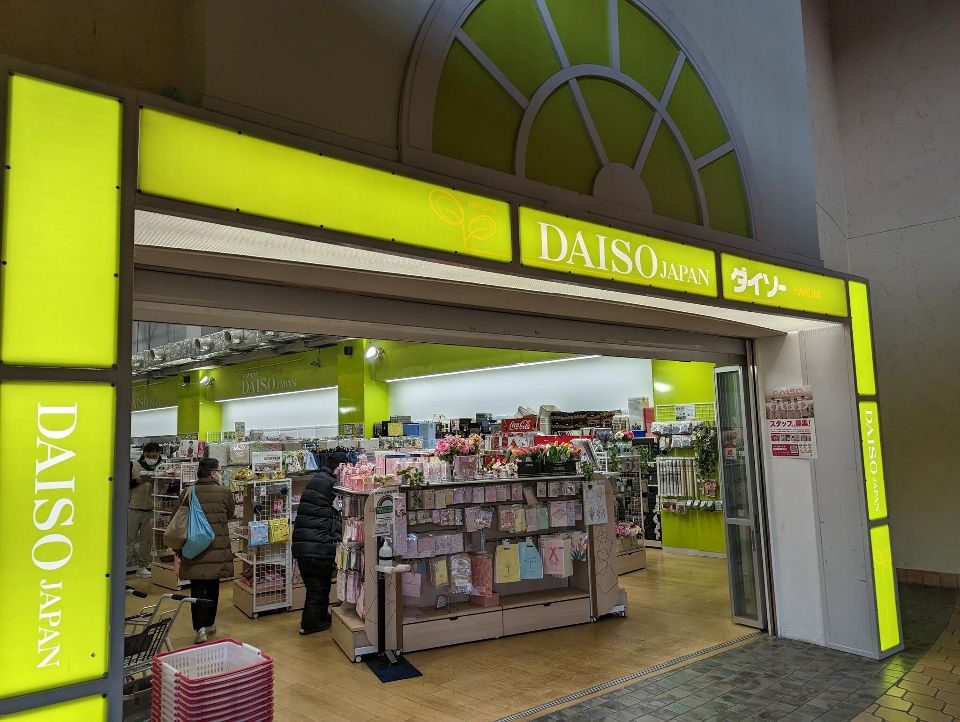 ショッピングセンター　ザ・ダイソー DAISO 晴海トリトン店（ショッピングセンター）まで539m