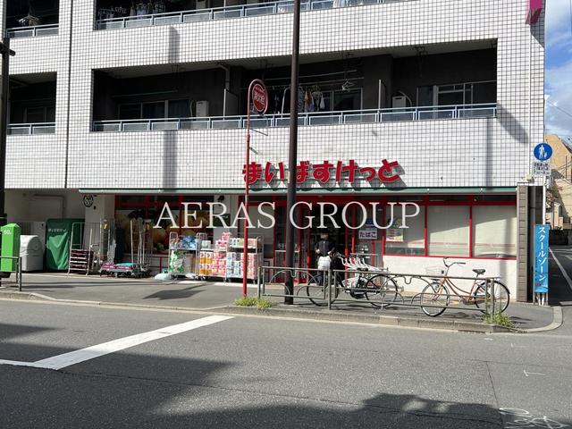 スーパー　まいばすけっと西巣鴨1丁目店（スーパー）まで72m