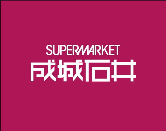 スーパー　成城石井エキュート赤羽みなみ店（スーパー）まで609m