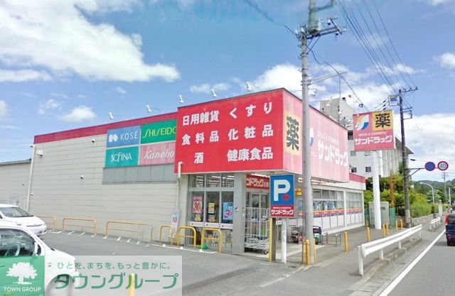 ドラックストア　サンドラッグ（ドラッグストア）まで760m