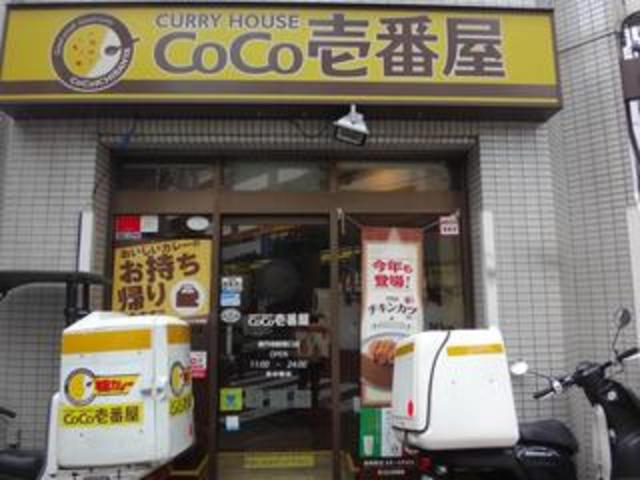 飲食店　CoCo壱番屋高円寺駅南口店（飲食店）まで50m