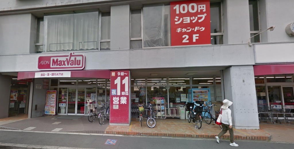 スーパー　マックスバリュ本郷店（スーパー）（スーパー）まで954m