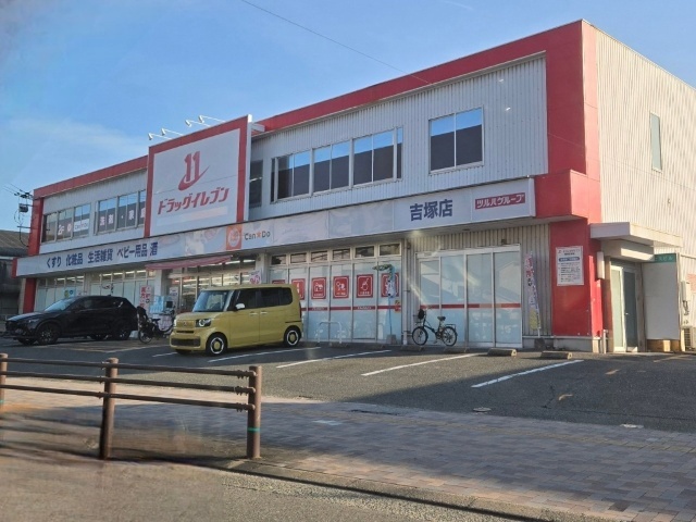 ドラックストア　ドラッグイレブン吉塚店（ドラッグストア）まで341m