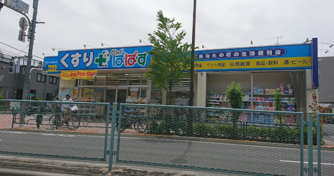 ドラックストア　どらっぐぱぱす 新江古田駅前店（ドラッグストア）まで914m