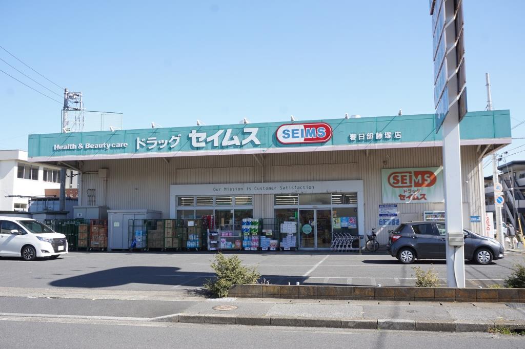 ドラックストア　ドラッグセイムス春日部藤塚店（ドラッグストア）まで451m