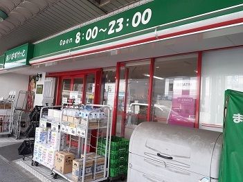 スーパー　まいばすけっと（スーパー）まで300m