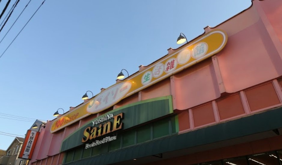 その他　ザ・ダイソー よしや大谷口店（その他）まで759m