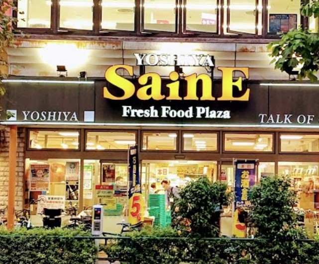 スーパー　よしや SainE(セーヌ) 大谷口店（スーパー）まで765m