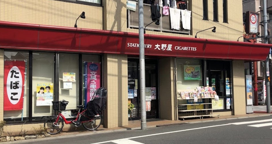 その他　大野屋文具店（その他）まで836m