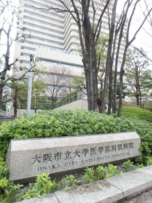 病院　大阪公立大学医学部附属病院（病院）まで1310m