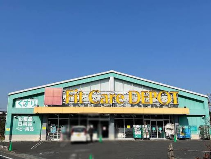ドラックストア　Fit Care DEPOT 下小田中店（ドラッグストア）まで700m