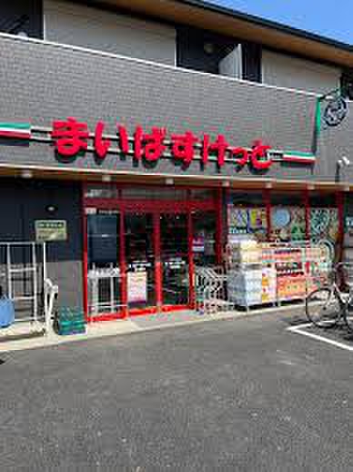 スーパー　まいばすけっと 川崎久末店（スーパー）まで1000m