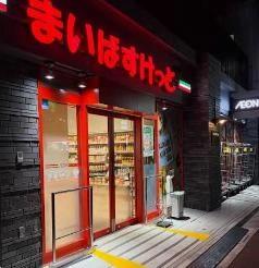 スーパー　まいばすけっと本千葉駅東（スーパー）まで172m