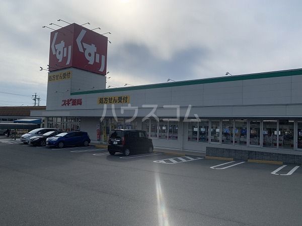 ドラックストア　スギ薬局 御津店（ドラッグストア）まで614m