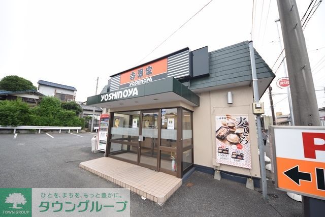 飲食店　吉野家16号線西谷店（飲食店）まで1240m