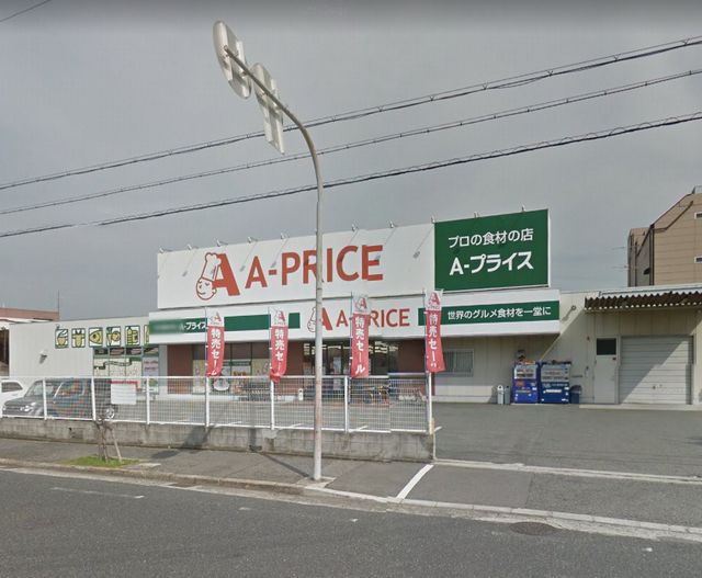 スーパー　A－プライス堺店（スーパー）まで775m