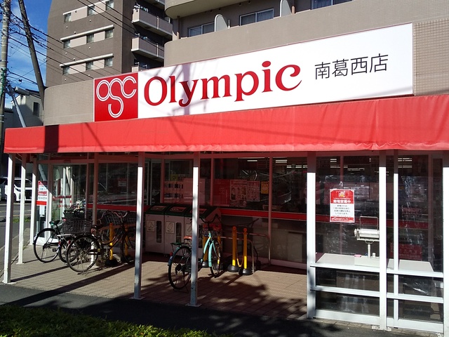 スーパー　オリンピック　南葛西店（スーパー）まで250m