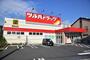 ドラックストア　ツルハドラッグ 西糀谷店（ドラッグストア）まで481m