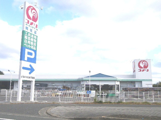 ホームセンター　コメリハード＆グリーン岡垣店（ホームセンター）まで1239m