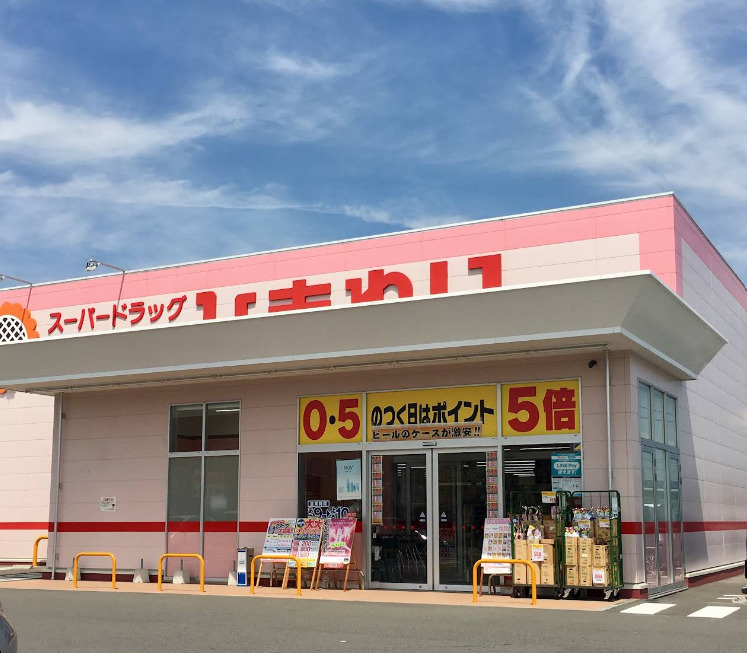 ドラックストア　スーパードラッグひまわり高須店（ドラッグストア）まで1610m