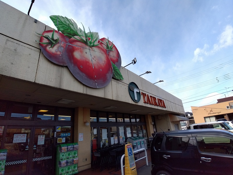 スーパー　たいらや滝谷店（スーパー）まで210m