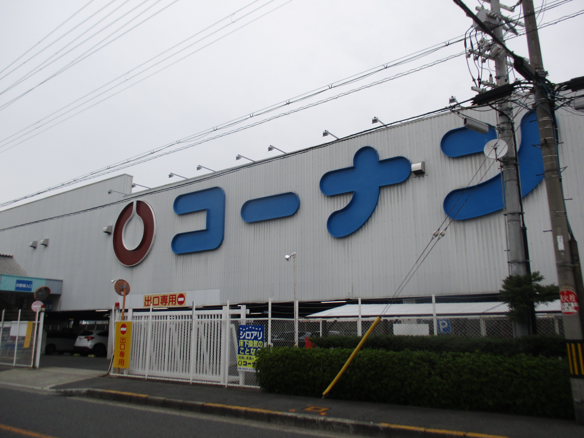 ホームセンター　ホームセンターコーナン内環放出東店（ホームセンター）まで378m