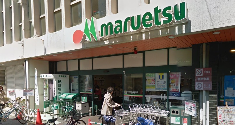 スーパー　マルエツ北浦和東口店（スーパー）まで921m
