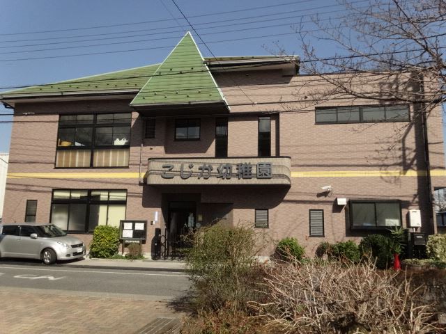 幼稚園・保育園　こじか幼稚園（幼稚園・保育園）まで390m