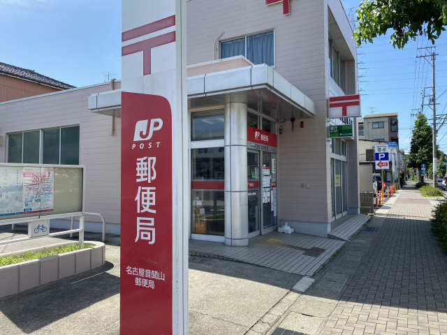 郵便局　名古屋音聞山郵便局（郵便局）まで1032m