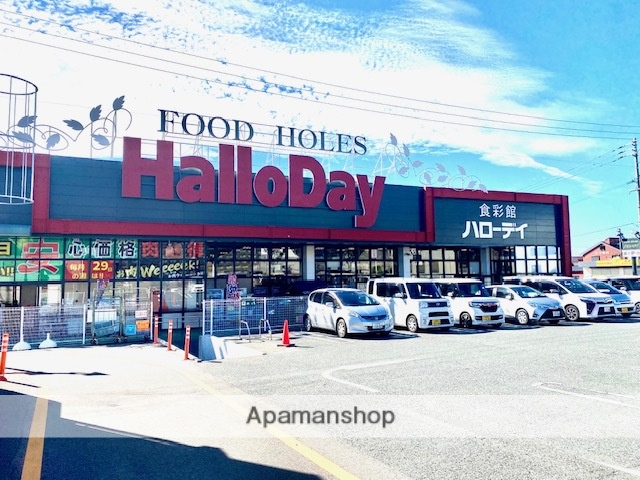 スーパー　ハローデイ下上津役店（スーパー）まで1577m