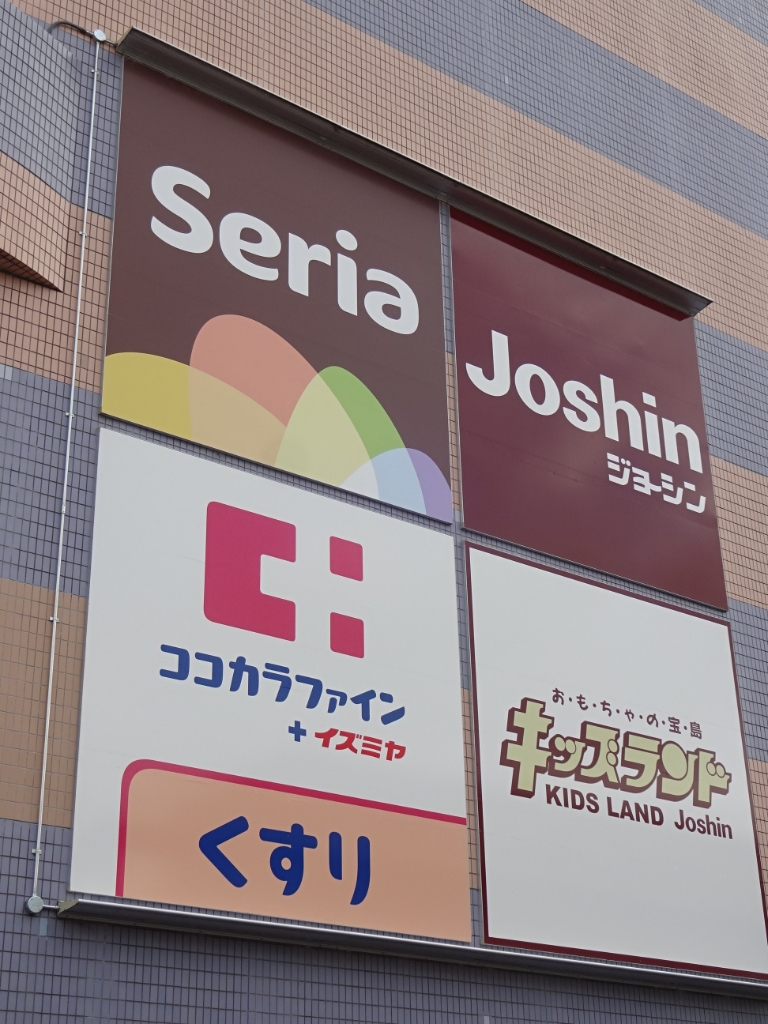 ドラックストア　ココカラファインプラスイズミヤ 白梅町店（ドラッグストア）まで567m